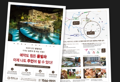 홍천발로 생활형숙박시설 전단