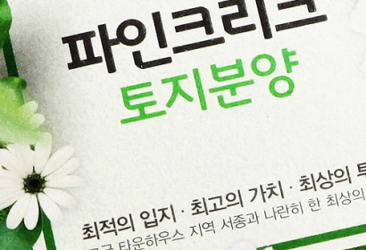 파인크리크 토지분양 리플렛