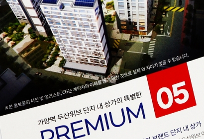 두산위브 상가분양 리플렛
