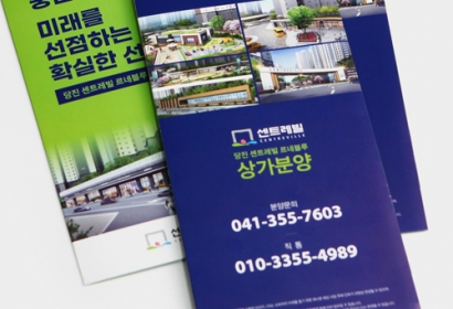 센트레빌 당진 상가 리플렛