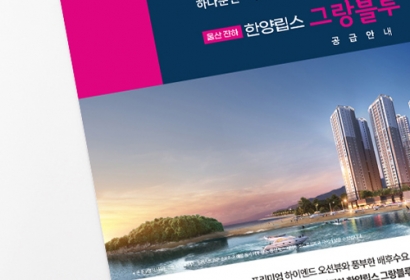 한양립스 그랑블루 분양카다로그