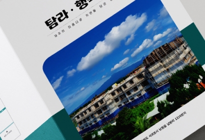 탐라행복타운 분양카다로그