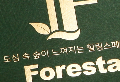 포레스타 카다로그, 리플렛, 홀더, 쇼핑백, ...