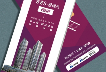 중흥S클래스-센텀뷰 리플렛, 공급안내, 전단,...