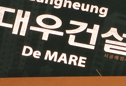 대우건설 드마레 종합카다로그