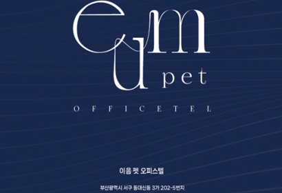 이음펫 오피스텔 분양카다로그