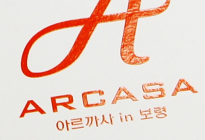 아르까사 보령 카다로그