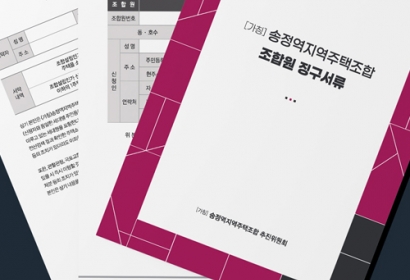 강서마곡데시앙 계약서, 홀더, 조합원징구서...