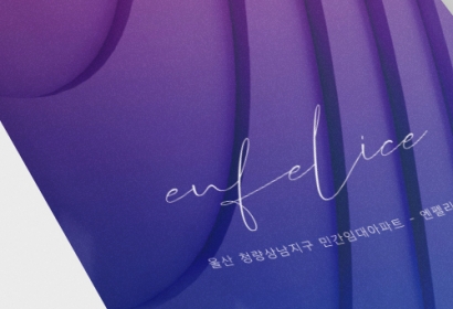 엔펠리체 리플렛, 전단, 쇼핑백, 대소봉투, ...