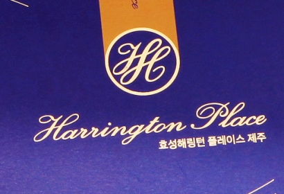 효성해링턴플레이스 제주 축약카다로그, 리플...