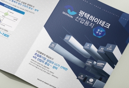 평택 하이테크 산업용지 분양카다로그