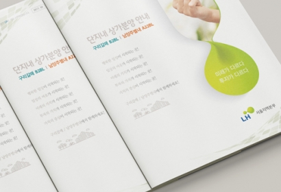 LH 구리갈매 상가 분양카다로그