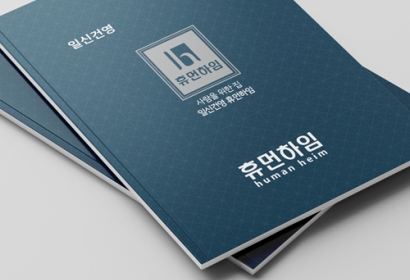 일신건영 휴먼하임 분양카다로그