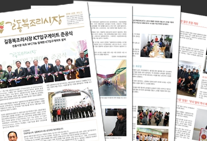 길동복조리시장 소식지 창간호 디자인