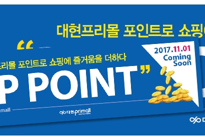 대현프리몰 POP 배너