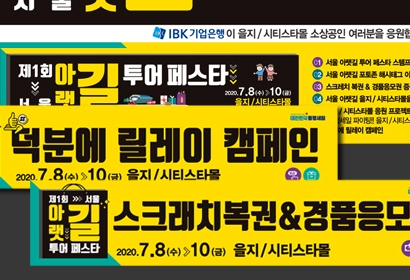 아랫길투어페스타 현수막3