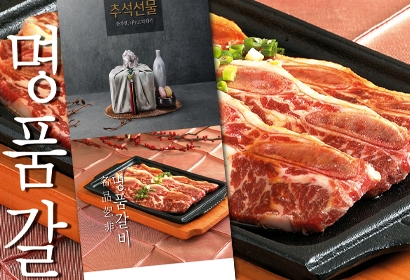 명품갈비 배너