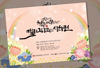 시화전 전시회 포스터