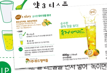푸드쟁이들 유자에이드 패키지디자인