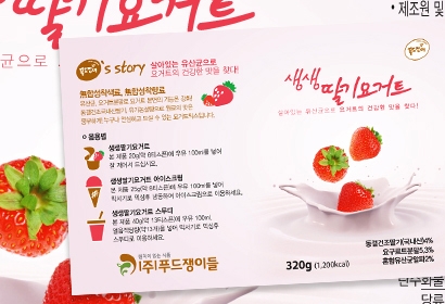 푸드쟁이들 생생딸기요거트 패키지디자인