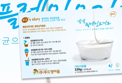 푸드쟁이들 플레인요거트 패키지디자인
