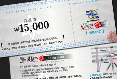 무료시식권, 상품권