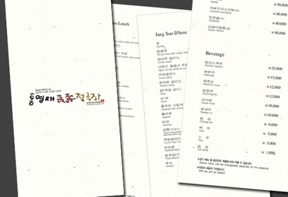 홍영재장수청국장 메뉴디자인