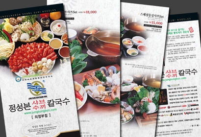 정성본샤브수끼 메뉴디자인
