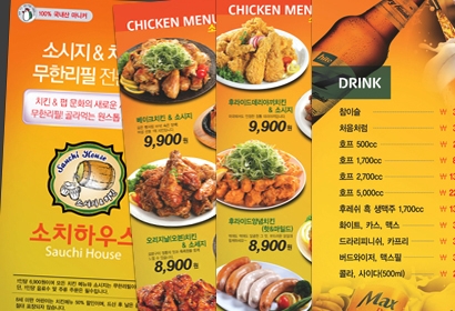 소치하우스 메뉴판디자인
