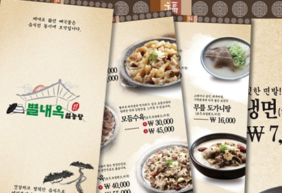별내옥 설렁탕 메뉴판