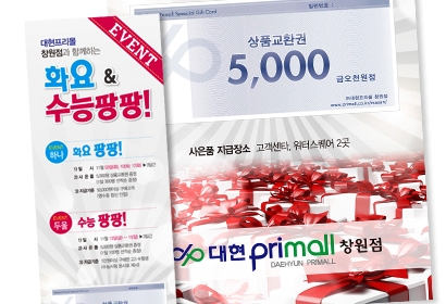 대현프리몰 화요팡팡 행사 배너