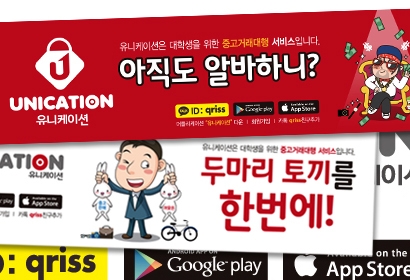 유니케이션 배너 2종
